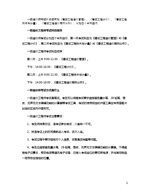 一级造价工程师考试科目顺序是怎样的