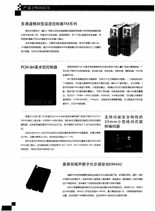 雷赛低噪声数字式步进驱动DM442