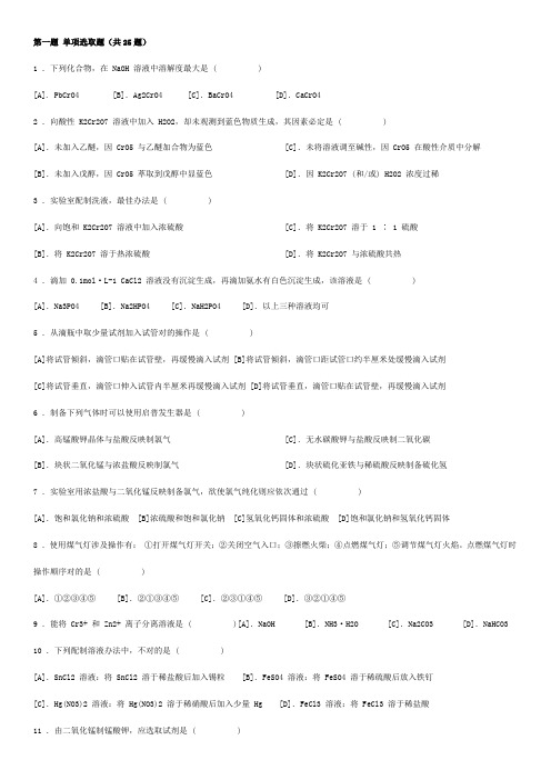 2021年大学生化学实验竞赛试题及答案