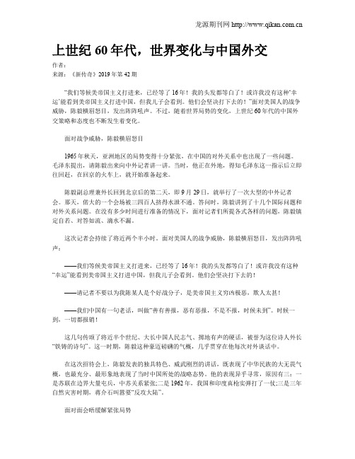 上世纪60年代,世界变化与中国外交