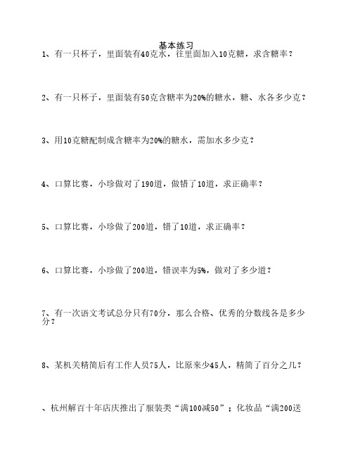 小学六年级数学总复习题库(基本练习)