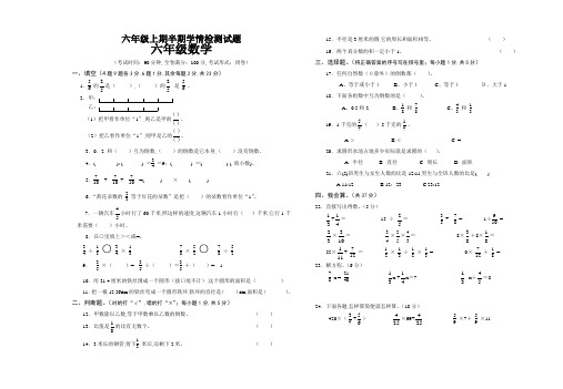 西师版小学六年级数学上半期测试题