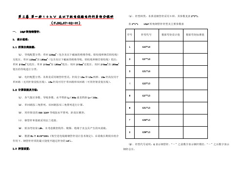 kV及以下配电线路电杆杆身部分说明