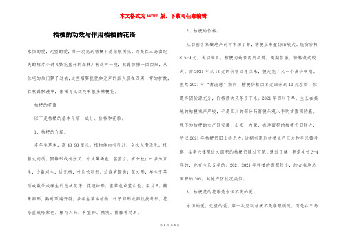 桔梗的功效与作用桔梗的花语