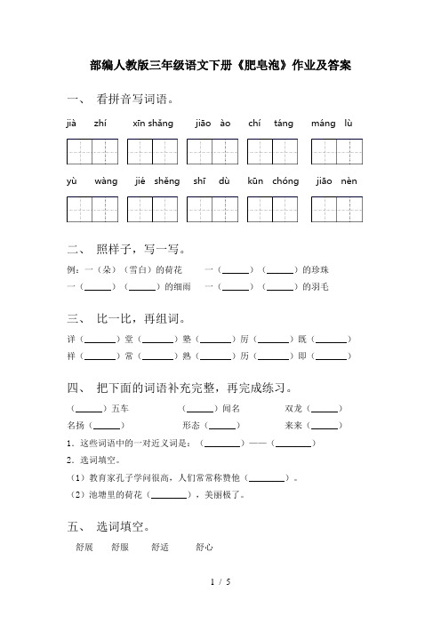 部编人教版三年级语文下册《肥皂泡》作业及答案