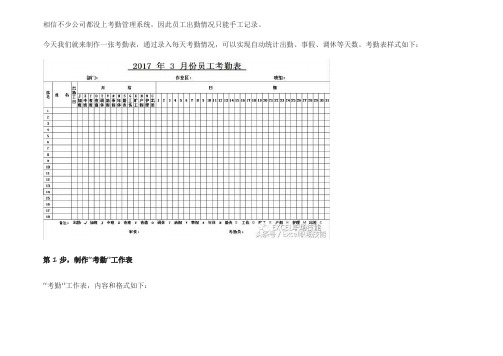 Excel教程——制作考勤表,自动统计出勤天数