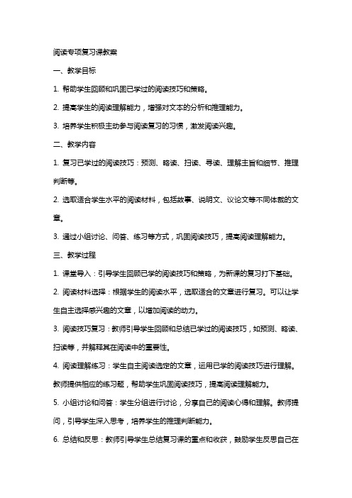 阅读专项复习课教案