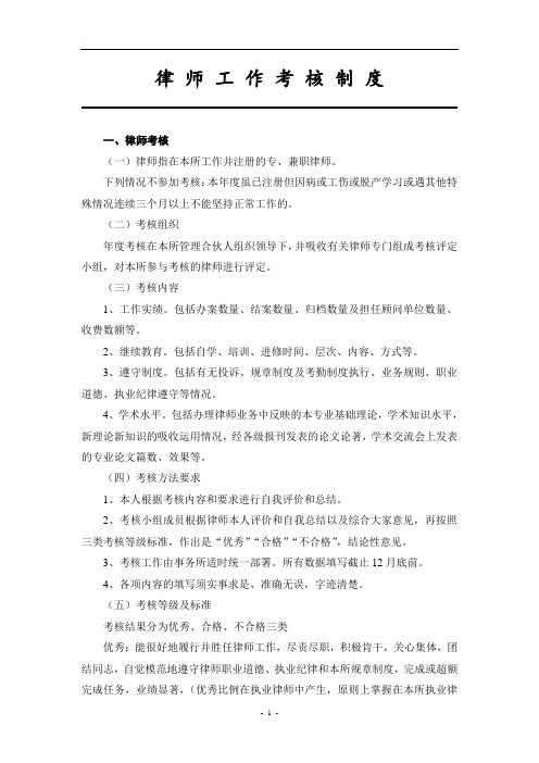 律师工作考核制度