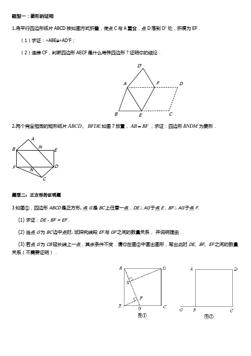 经典特殊的平行四边形证明题