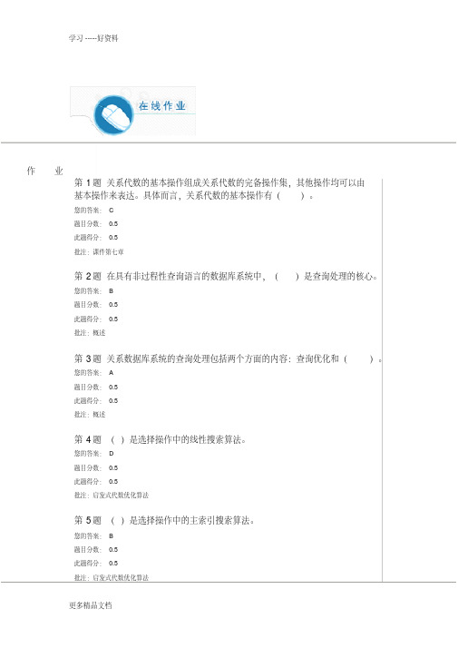 《数据库原理及应用》第三次在线作业参考答案