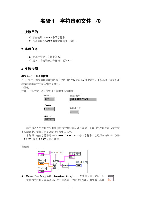 LabVIEW实验指导书(修改)