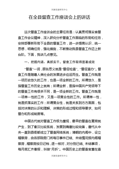 在全县督查工作座谈会上的讲话