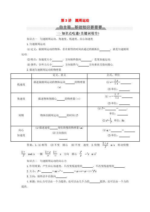 高考物理一轮复习第四章曲线运动万有引力与航天第3讲圆周运动教案