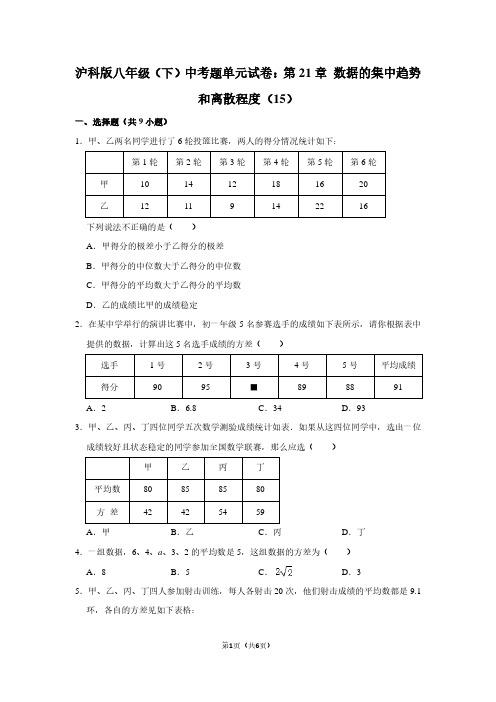 沪科版八年级(下) 中考题单元试卷:第21章 数据的集中趋势和离散程度(15)