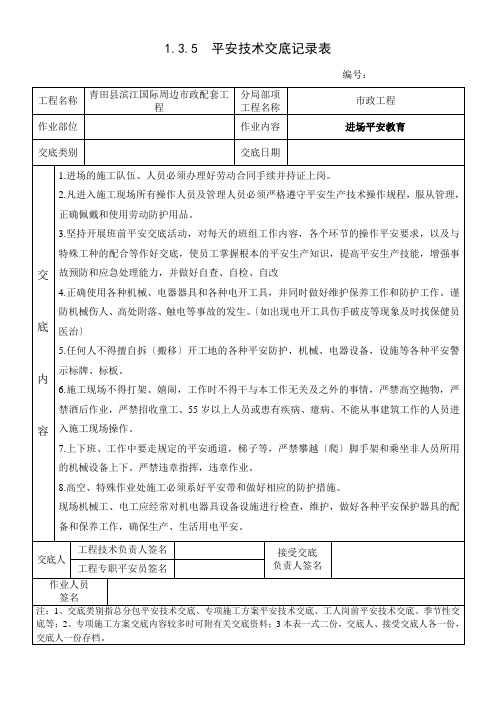 市政工程交底大全(doc 33页)