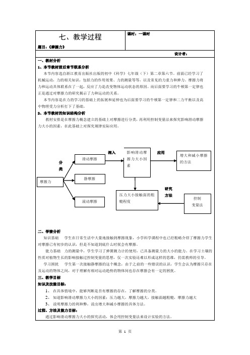 高中物理人教版必修一3.3摩擦力教案