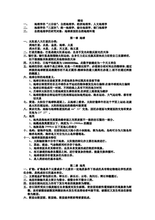 大一自然地理学