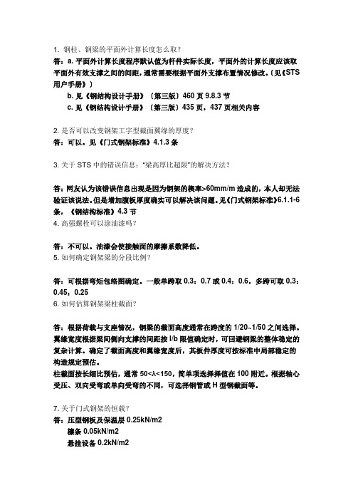 钢结构设计要点