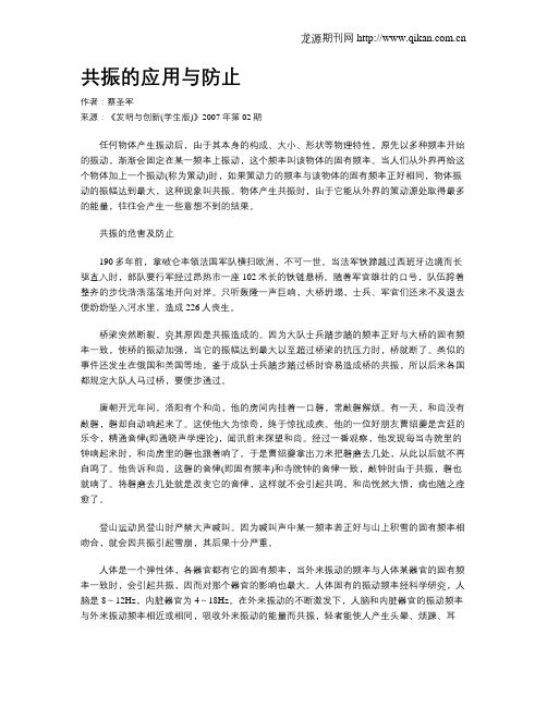 共振的应用与防止.doc