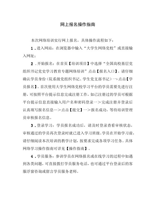 网上报名操作指南