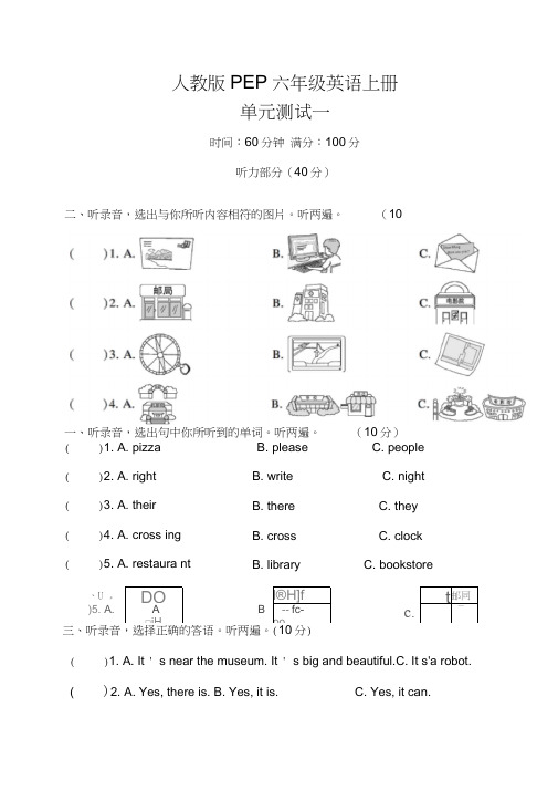 人教版PEP六年级英语上册《第一单元测试卷》(附答案)