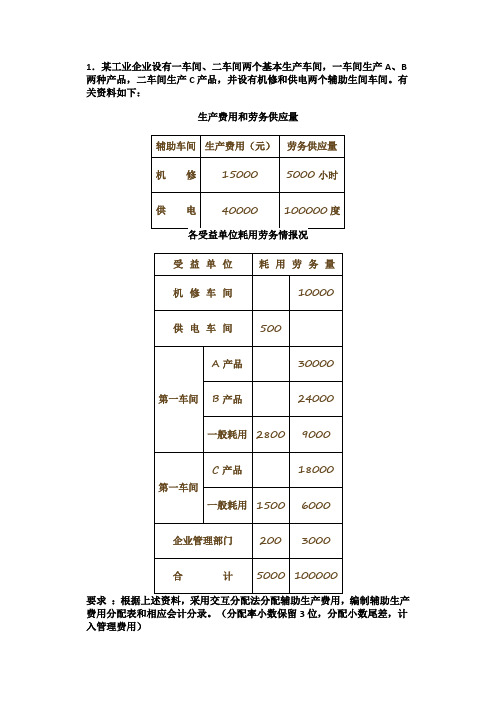 成本会计形考作业2答案