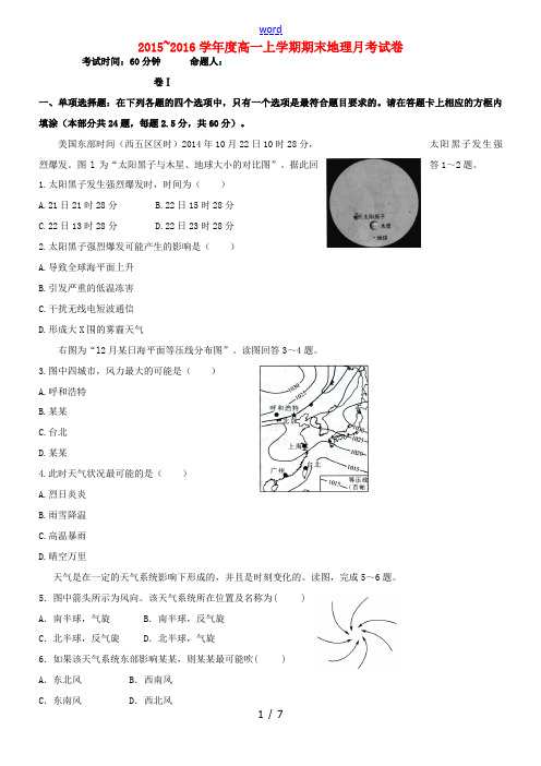 高一地理1月月考试题-人教版高一全册地理试题