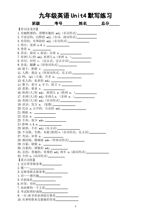 初中英语人教新目标九年级Unit 4重点单词短语句型默写练习(附参考答案)