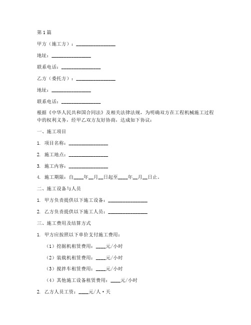 工程机械施工结算合同(3篇)