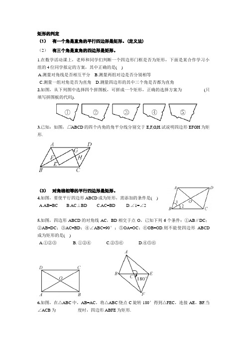 矩形判定学案