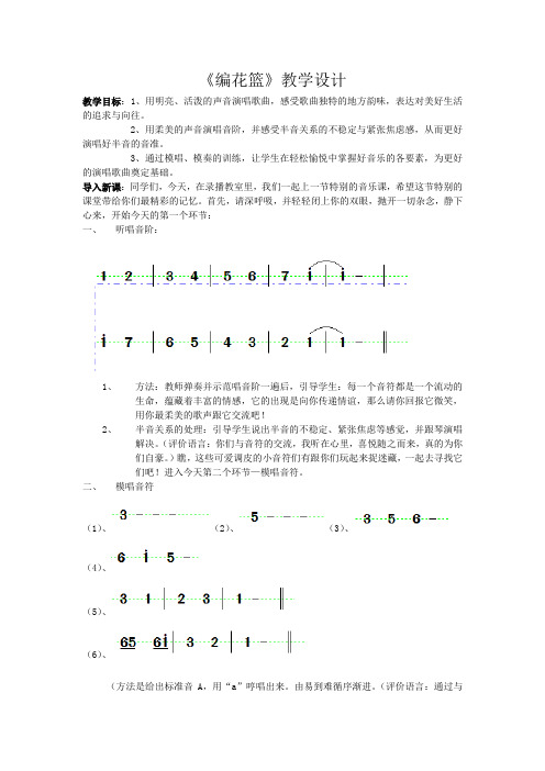 小学音乐_(演唱)编花篮教学设计学情分析教材分析课后反思