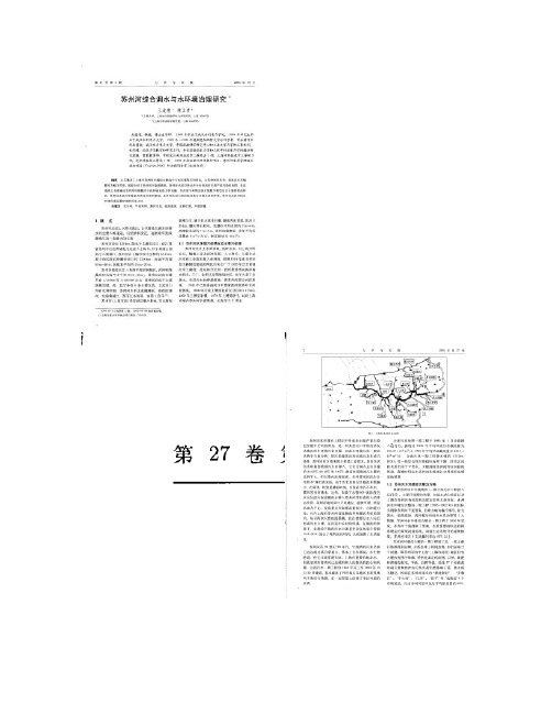 苏州河综合调水与水环境治理研究_图文(精)