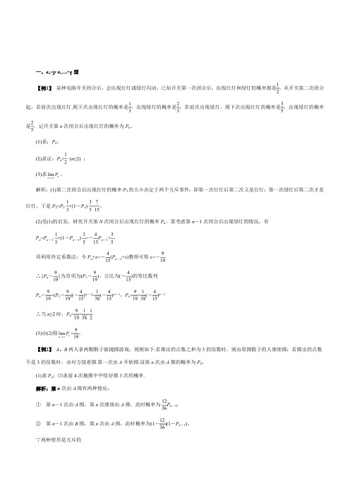 概率问题—递推数列(精华)