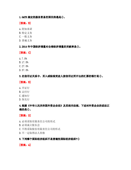 [答案][东北大学]2021春《国际经济法Ⅱ》在线平时作业3