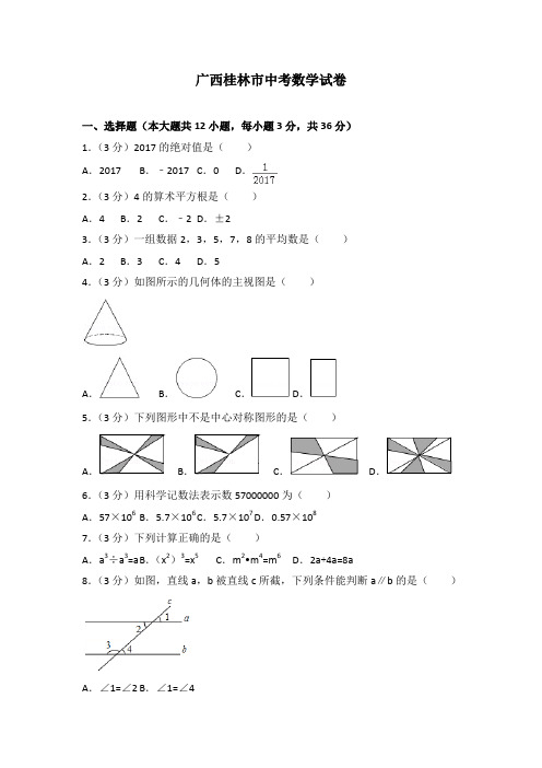 广西桂林市中考数学试卷