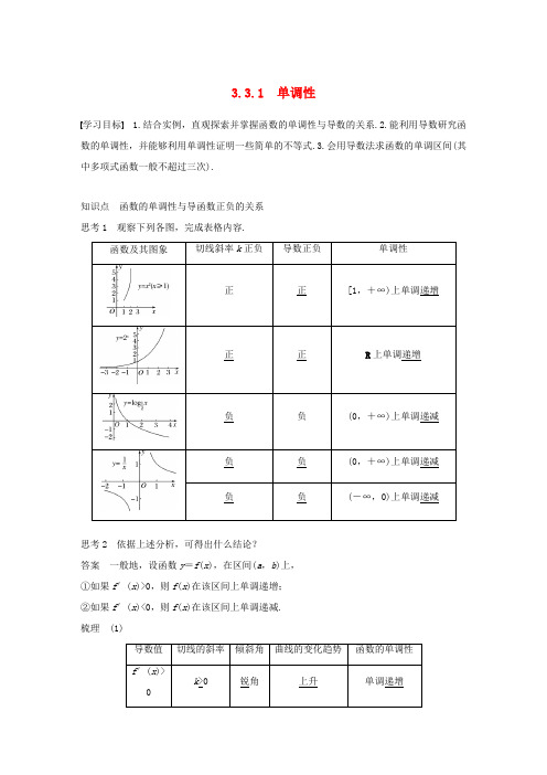 高中数学 第3章 导数及其应用 3.3.1 单调性学案 苏教版选修1-1-苏教版高二选修1-1数学学