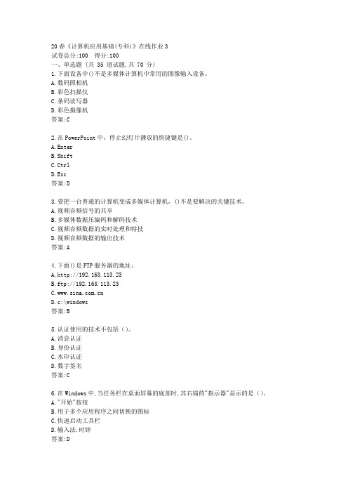 电科21春《计算机应用基础(专科)》在线作业3【标准答案】
