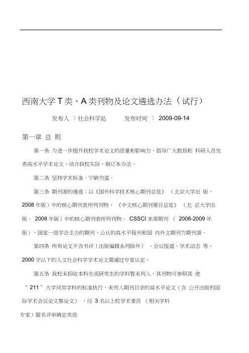 西南大学人文社会科学国内A类期刊目录