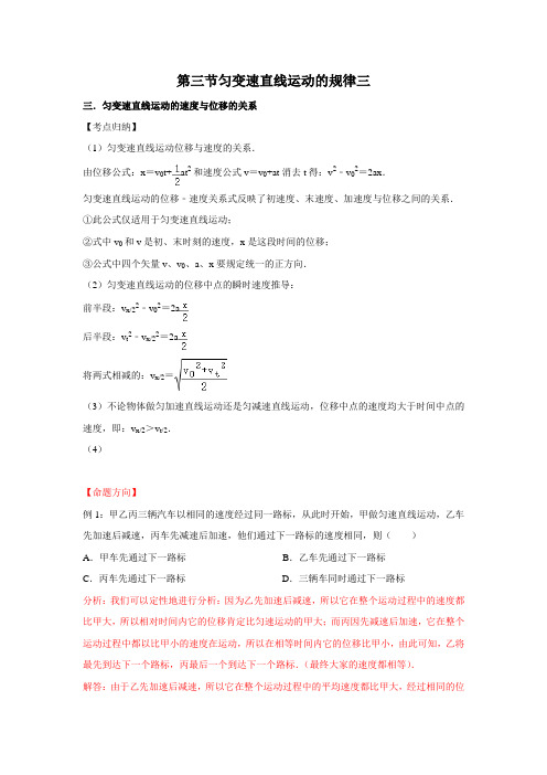 (2020沪科版必修第一册)高一物理辅导讲义-第三节匀变速直线运动的规律三:速度与位移的关系