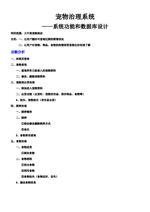 宠物治理系统功能分析和数据库设计 (1)