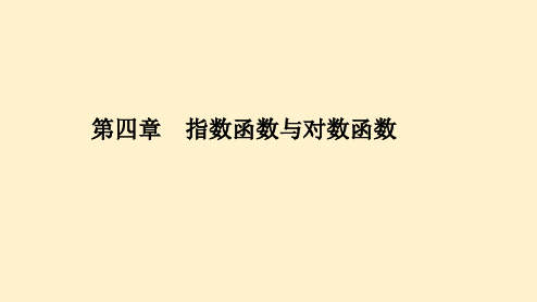 【高中数学】2023-2024学年人教A版必修第一册 对数函数 对数函数的图象和性质课件(24张)