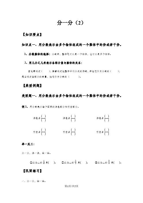 三年级下册数学试题分一分2总结与练习北师大版