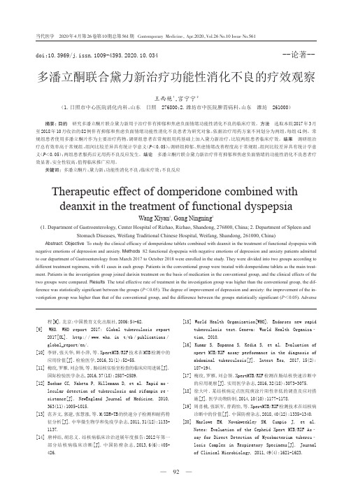 多潘立酮联合黛力新治疗功能性消化不良的疗效观察