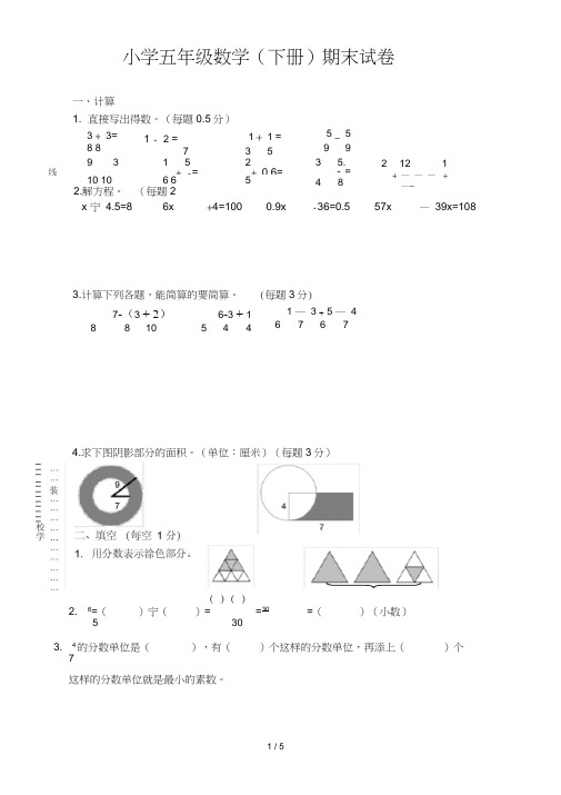 2016苏教版小学五年级数学下册期末试卷