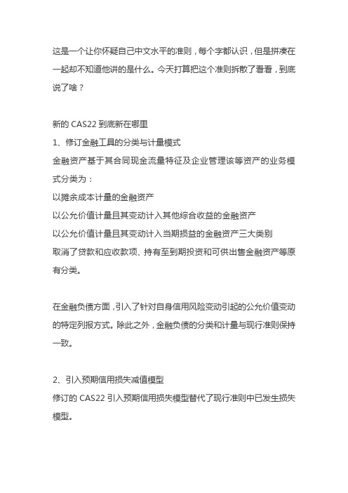 CAS22 新 金融工具的确认和计量 重难点讲解