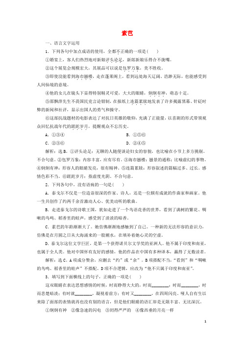 2019_2020学年高中语文第四单元7素芭练习(含解析)新人教版选修《外国小说欣赏》