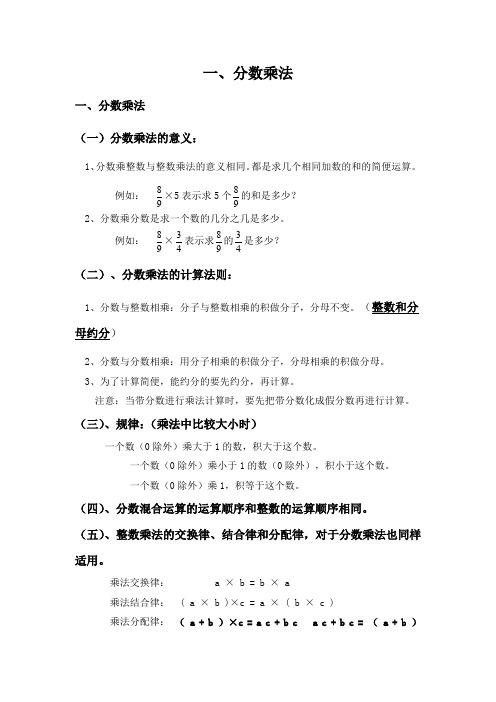 新人教版六年级上册数学第一单元分数乘法归纳总结