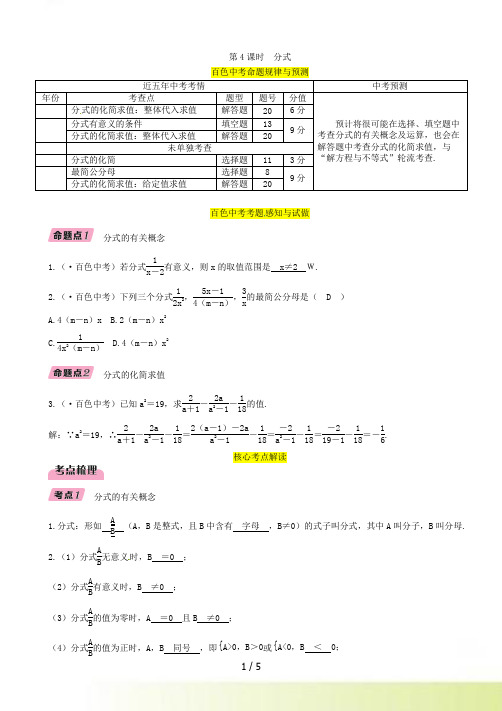 百色市中考数学《第4课时：分式》精讲精练