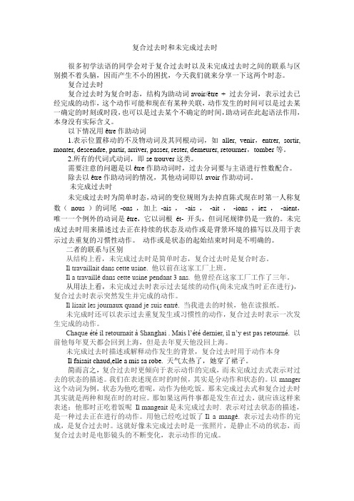 法语郑兰-复合过去时和未完成过去时