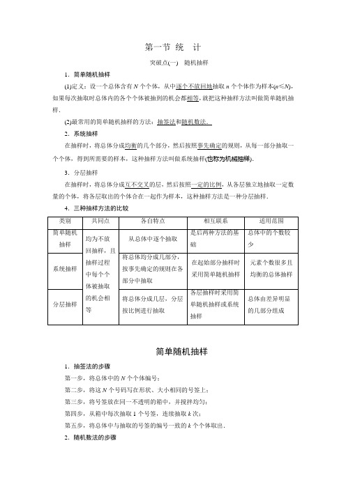 2018届高三理科数学一轮复习学案 统计